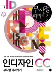 [인디자인 CC 무작정따라하기] 교보eBook