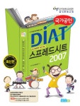 DIAT 스프레드시트 2007(국가공인)(스프링) - 교보문고 DIAT 스프레드시트 2007 - 교보문고