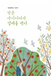 [국민행복제안 스토리북] 교보eBook
