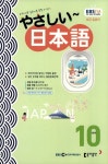 [초급 일본어(방송교재 2016년 10월)] 교보eBook