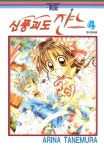 [신풍괴도 쟌느. 4] 교보eBook