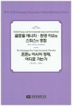 혼돈의 아시아 경제, 어디로 가는가 | David L. Asher | 세계경제연구원 - 교보문고 혼돈의 아시아 경제, 어디로 가는가 - 교보문고