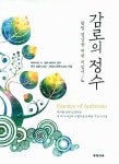 감로의 정수 [꽃피는 아침마을] 감로의 정수
