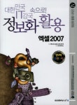 엑셀 2007(정보화 활용 시리즈 4) - 인터넷교보문고 엑셀 2007