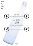 [사물의 민낯 1498~2012] 교보eBook