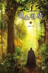 퀘스천북. 3: 여행의 시작 - 교보문고