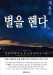 [계용묵 별을 헨다] 교보eBook