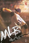 MLB 메이저리그 6 | 말리브해적 | 청어람 - 교보문고 MLB 메이저리그 6 - 교보문고