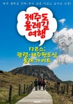 [제주 올레길 여행 ; 17코스 광령~제주원도심 올레 가이드 (최신판)] 교보eBook