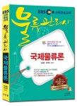 국제물류론(물류관리사)(2014)(EBS)(개정판 7판) - 교보문고 국제물류론(물류관리사)(2014) - 교보문고