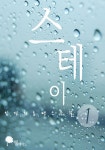 [스테이. 1] 교보eBook