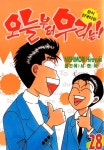 [오늘부터 우리는!!. 28] 교보eBook