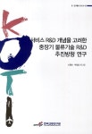 서비스 R&D 개념을 고려한 중장기 물류기술 R&D 추진방향 연구 | 노홍승 | 한국교통연구원 - 교보문고 서비스 R&D 개념을 고려한 중장기... 