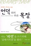 언덕 위의 푸른 목장(개정판) - 인터넷교보문고 언덕 위의 푸른 목장