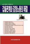 [갑을관계와 감정노동의 해결] 교보eBook