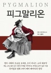 [피그말리온] 교보eBook