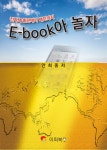 [E-book아 놀자] 교보eBook