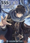[SSS급 뽑기 플레이어. 1] 교보eBook