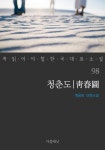 [청춘도] 교보eBook