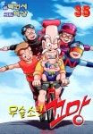 [무술소년 꼬망. 35] 교보eBook