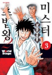 [미스터 초밥왕2 World Stage. 3] 교보eBook