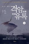 [격암유록 상] 교보eBook