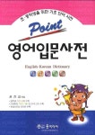 영어입문사전(최신컬러판) - 인터넷교보문고 영어입문사전(최신컬러판)