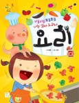 요리(지글지글 보글보글 나는 꼬마 요리사)(토이노리 Book)(양장본 HardCover) - 교보문고 요리 - 교보문고