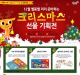 [세원ICK] 크리스마스 선물기획전! - 교보문고