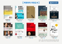 빅테이터 추천 에디톨로지ㅣ2015년 1월 - 교보문고