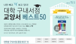 구내서점 베스트순위-숙명여대 - 교보문고