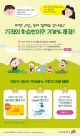 길벗스쿨 기적의학습법 신학기 이벤트 - 인터넷교보문고