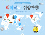 희희낙락. 취향여행! ㅣ2016년 1월 - 인터넷교보문고