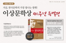 2016 이상문학상 40주년 특별전 - 교보문고