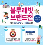 블루래빗 브랜드전 - 인터넷교보문고