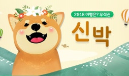 2018여행은? 무적권 신박 ㅣ 2018년 1월 - 인터넷교보문고