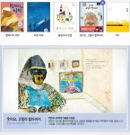 월간 그림책 갤러리 vol.23 ㅣ 2019년 9월 - 교보문고