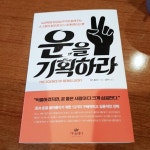 [운을 기획하라] 교보eBook