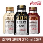 조지아 고티카 콜드브루 아메리카노 265ml 18캔 - NEW ME HOTTRACKS 조지아 고티카 콜드브루 아메리카노 265ml 18캔