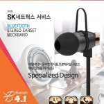 아이엠지 네트웍스 | SK네트웍스 SK-BTH100 - NEW ME HOTTRACKS SK네트웍스 SK-BTH100