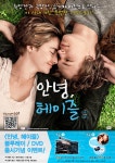 <안녕, 헤이즐> 블루레이/DVD 출시기념 이벤트 - NEW ME HOTTRACKS <안녕, 헤이즐> 블루레이/DVD 출시기념 이벤트