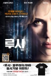 <루시> 블루레이/DVD 출시기념 이벤트 - NEW ME HOTTRACKS <루시> 블루레이/DVD 출시기념 이벤트