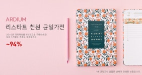 [아르디움] 2016 다이어리 천원 균일가! - NEW ME HOTTRACKS [아르디움] 2016 다이어리 천원 균일가!