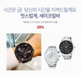 멋스럽게, 세이코알바 20%  - NEW ME HOTTRACKS 멋스럽게, 세이코알바 20% 