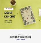 선착순 100명! 2019 메이크 잇 카운트 투데이 - NEW ME HOTTRACKS 선착순 100명! 2019 메이크 잇 카운트 투데이