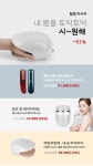 힐링 마사지  내 몸을 토닥토닥 ~51%  - NEW ME HOTTRACKS 힐링 마사지  내 몸을 토닥토닥 ~51% 