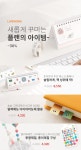 새롭게 꾸미는 라이브워크 플랜의 아이템! - NEW ME HOTTRACKS 새롭게 꾸미는 라이브워크 플랜의 아이템!