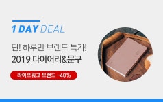 단, 하루특가! 라이브워크 다이어리, 문구 ~40% - NEW ME HOTTRACKS 단, 하루특가! 라이브워크 다이어리, 문구 ~40%