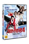 가문의 영광 4: 가문의 수난 [13년 3월 케이디미디어 할인행사] - NEW ME HOTTRACKS 가문의 영광 4: 가문의 수난 [13년 3월 케이디미디어... 