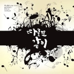 따로 또 같이 [루나힐 & 숨] - NEW ME HOTTRACKS 따로 또 같이 [루나힐 & 숨]